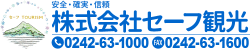 株式会社セーフ観光